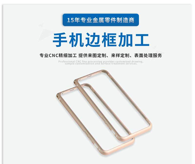 鋁型材手機保護殼加工