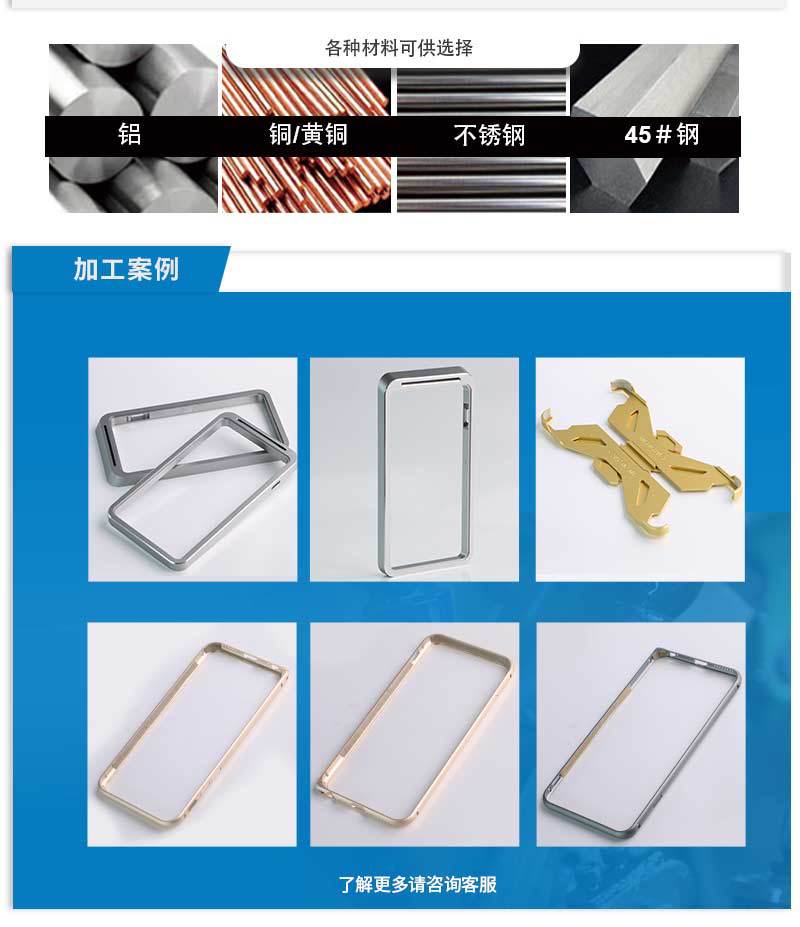 鋁型材手機保護殼加工