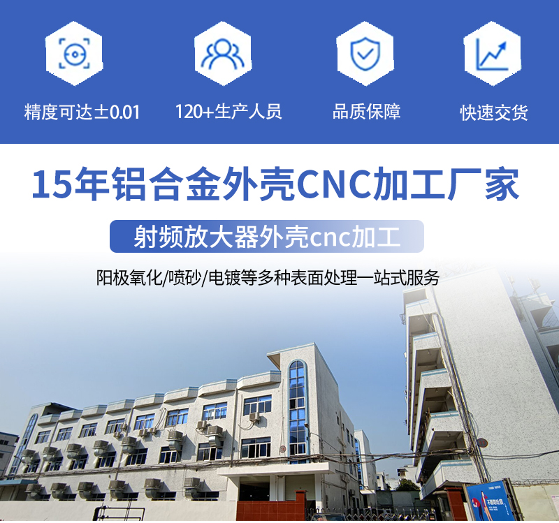 數(shù)十年射頻放大器外殼cnc加工經(jīng)驗