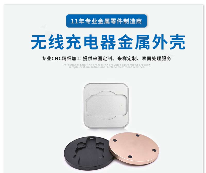 鋁合金車載手機(jī)無(wú)線充電器金屬外殼